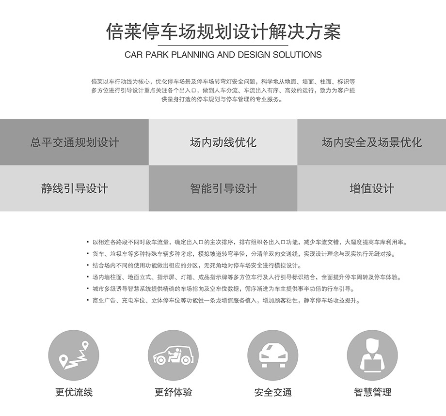 四川倍莱停车场规划设计解决方案