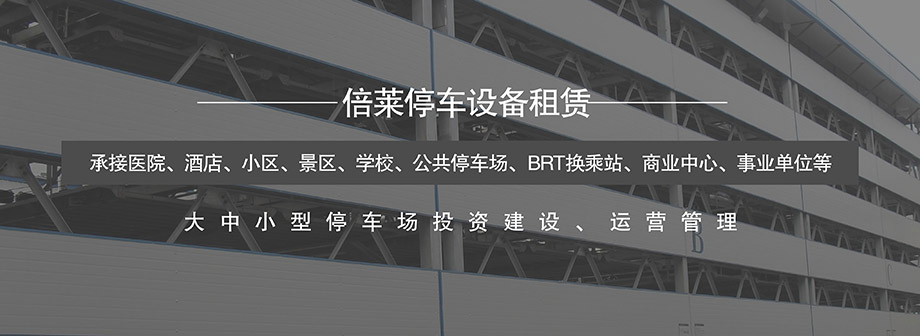 四川智能停车场建设让停车高效便捷