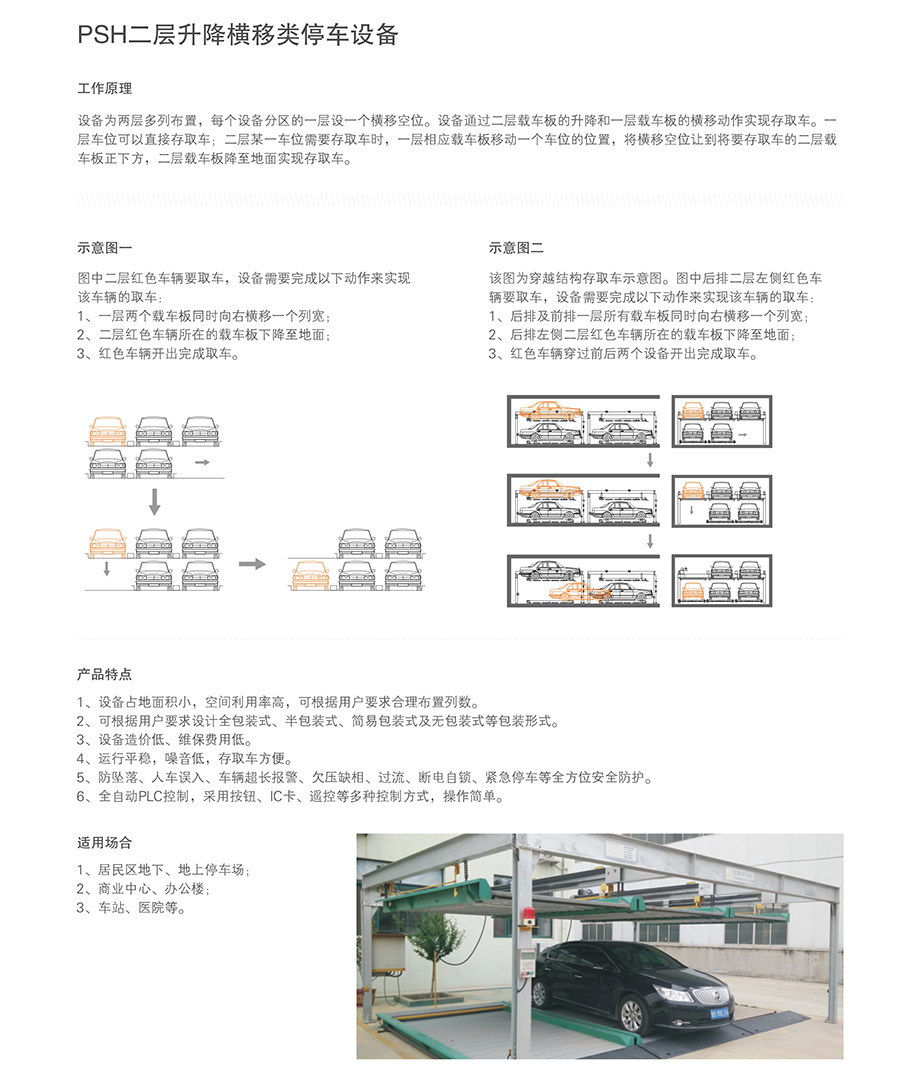 四川两层升降横移租赁介绍