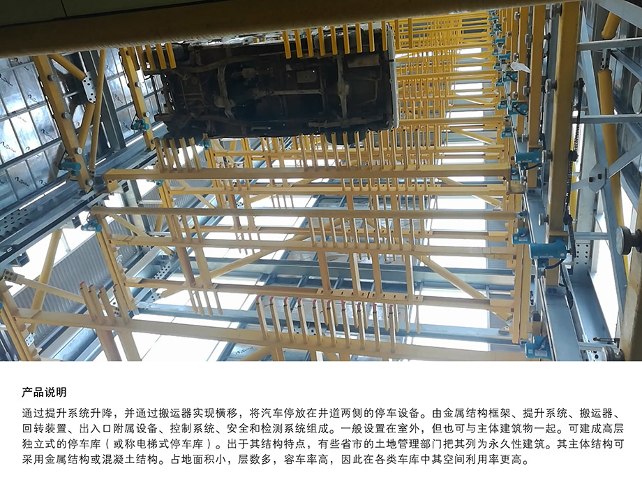 四川垂直升降机械式车库产品说明