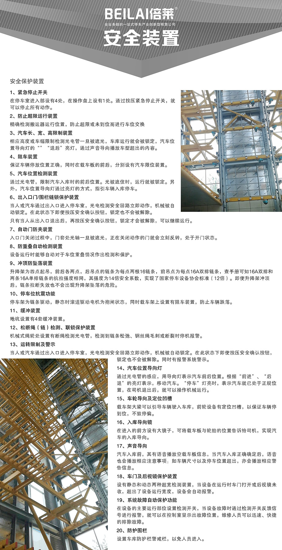 四川垂直升降机械式车库安全装置
