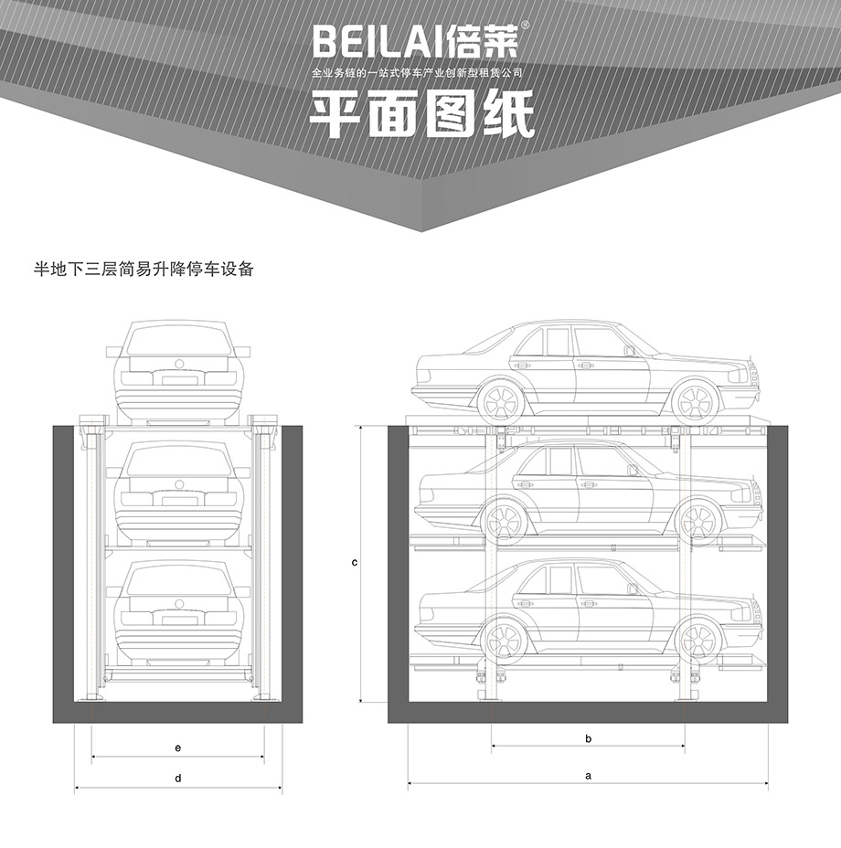 四川PJS2D1正一负一地坑简易升降机械式车库平面图纸