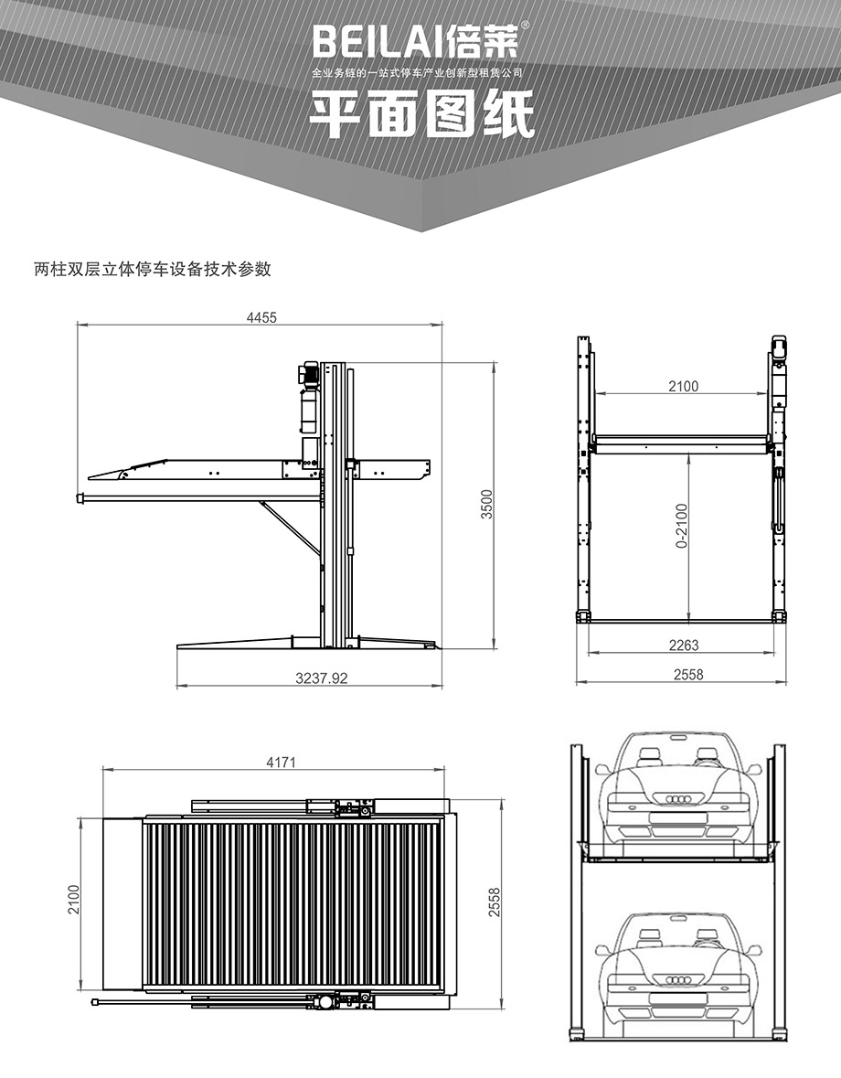 四川倍莱两柱简易升降机械式车库平面图纸