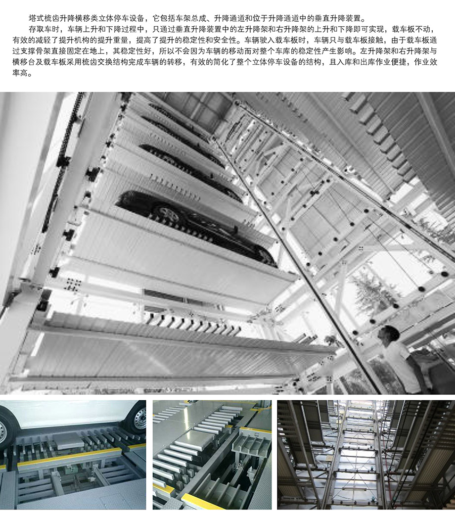 四川PSH梳齿交换升降横移机械式车库图片展示