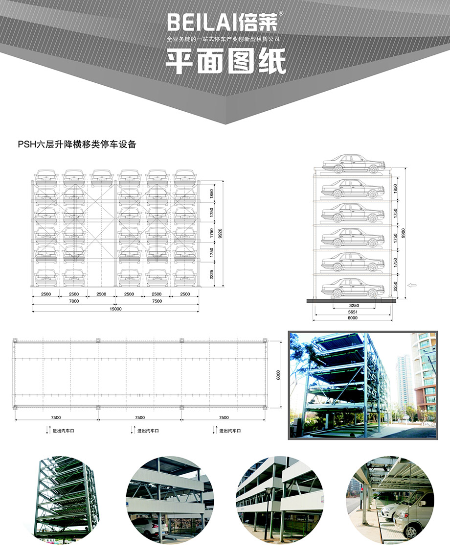 四川PSH6六层升降横移机械式车库平面图纸
