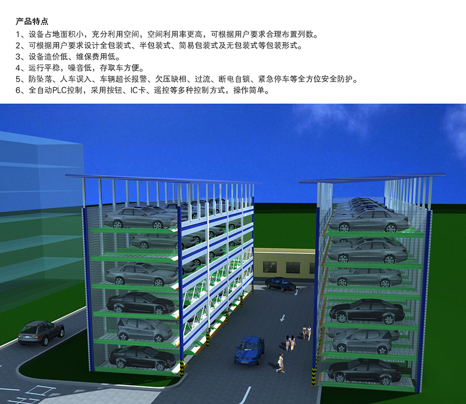 四川PSH6六层升降横移机械式车库产品特点