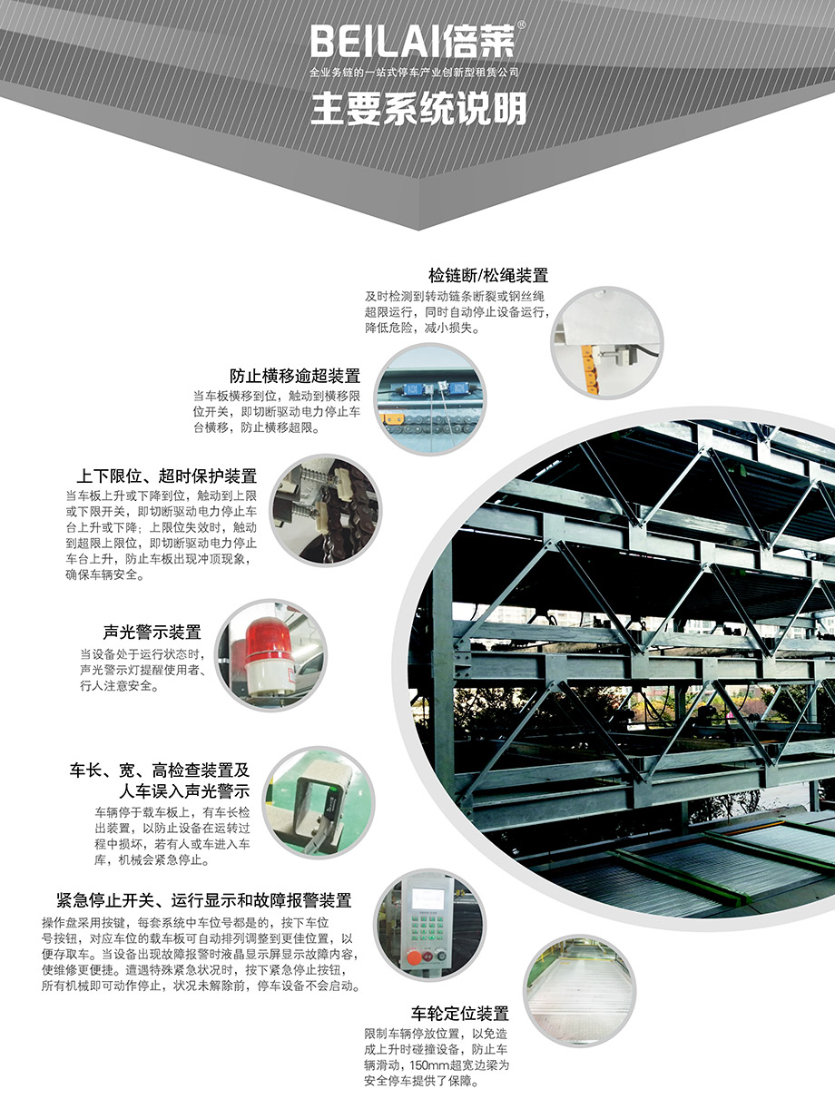 四川PSH6六层升降横移机械式车库主要系统说明