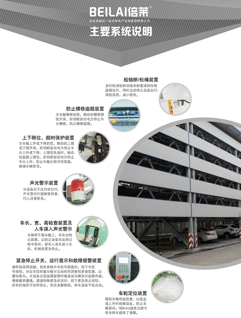 四川PSH5五层升降横移停车设备主要系统说明