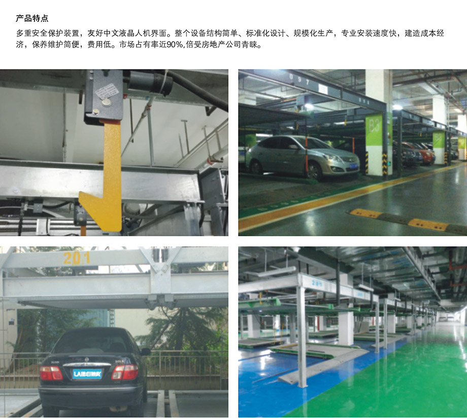 四川单列PSH2二层升降横移机械式车库产品特点
