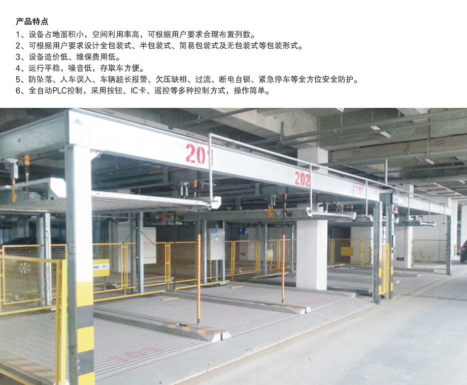 四川PSH2二层升降横移机械式车库产品特点